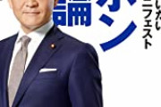 【動画】国民民主党・玉木雄一郎、小西のサル発言に強く抗議 謝罪を求める