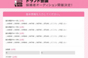 AKB48 17期生 橋本恵理子さん サバを読んでドラフト3期生オーディションを受けていた