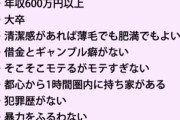 【悲報】婚活女子の「普通」の条件ｗｗｗｗ
