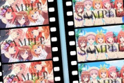 映画『五等分の花嫁』6弾入場者特典が生コマフィルム（ランダム）に決定！