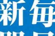 【速報】毎日新聞のベテラン記者を逮捕　包丁で夫を脅した容疑