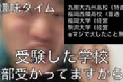 【悲報】レペゼン地球・DJ社長「俺、受験した学校全部受かってるからww」