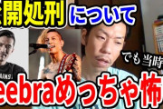 【セルアウト】ラッパー特有の「売れてるやつの曲はダサい」とかいう謎理論‥‥