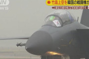 【韓国空軍竹島上空飛行】米国「非生産的」再び批判