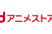 アニメ見るためのサブスクって結局何がええんや？