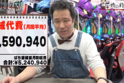 人気YouTubeチャンネル・パチンコクエストがホールの月間経費を公開。設置台数300台の郊外店で月1000万円超えってヤバすぎやろｗｗｗ