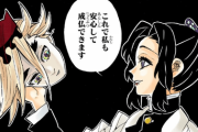 【朗報】鬼滅の刃、ジャンプ漫画史上最高の一コマを描いてしまうｗｗｗｗｗ