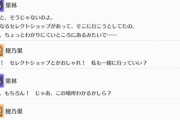 果林さん、今度はセレクトショップへの道に迷ってしまう【毎日劇場】