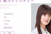 【乃木坂46】吉田綾乃クリスティー 第10回CRカップ出場決定！“応援よろしくお願いします”