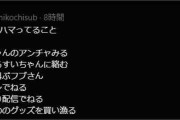 【ホロライブ】みこち、ノーパンにハマる