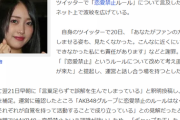 【悲報】中日スポーツ、向井地美音を批判「岡田奈々を守るため」「じゃあなんで過去に解雇？」「火消しのつもりの言動が火に油」【AKB48】