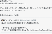 れいわの国会議員　twitter民に対し「雑魚は黙ってろ。 お前に何の生産性も感じないわ。。。」「恥ずかしくないか？お前。」