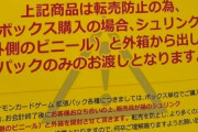 【画像】ポケカ、転売対策でシュリンクどころか箱まで回収されてしまう