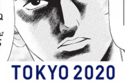 東京五輪を…世界最高五輪を侮辱した罪──軽くねーぜ？
