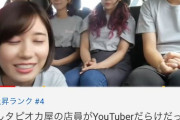 【悲報】Youtuber「私たちが店員やってたら気付かれるかなぁ？(ﾆﾁｬｱ)」