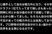 元カープ多田が中村奨成にメッセージ「続けられる事がどれだけ幸せか。それはきっと終わってから気付く」
