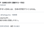 【ミャンマー特殊詐欺】前川喜平氏「従順で管理しやすい日本人は、日本の学校でつくられる」※元文科事務次官
