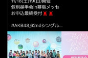 【速報】鈴木くるみちゃん「11/18の握手会はグラビア撮影の時の格好します」