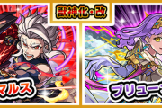 【速報】公式より歓喜の超発表！！あの２体のキャラが同時に『獣神化改』決定よっしゃあああああああ！！【モンスト】