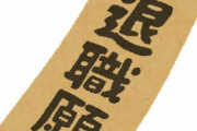 退職3ヶ月前に伝えるのってやばい？