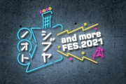 STU48瀧野由美子がNHK『シブヤノオトand more FES.2021』のバンド企画ににサックス奏者として出演決定！！【STU/瀬戸内48ゆみりん】