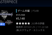 【朗報】PSストアでキングダムハーツ全部入りが5000円ｗｗｗｗｗｗ