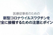 【！？】ネット民「ワクチン副作用は補償なし！」→ 厚労省に確認した結果がこれ