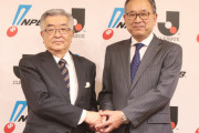 ＜Jリーグ・村井満チェアマン＞NPBと異例タッグについて「我々の方から、NPB様の方に連絡を」