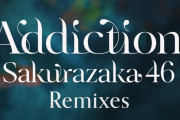 ワールドワイドな布陣！櫻坂46 2ndアルバム『Addiction』Sakurazaka46 Remixesクロスフェード動画が公開