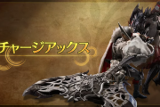 「チャージアックス」の動画追加！ 2025年発売予定の最新作『モンスターハンターワイルズ』