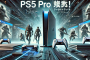 【衝撃画像】PS5 Pro、ガチでプロ仕様だった！素人ではグラの進化を判別できないと判明