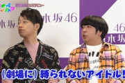 あと1カ月弱でバナナマンが乃木坂46と番組を始めてから10年目突入という事実！！！！！