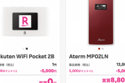 【朗報】Rakuten WiFi Pocket 2B、本体実質0円で3ヵ月使い放題に