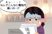 【速報】電気代、6月から最大46.9%値上げwwwwwwwwwwwww