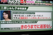 【恥を知りなさい】三原じゅん子さん、ひたすら安倍ちゃん賛美を続けてきた結果→無事厚労副大臣に任命wwwwwww