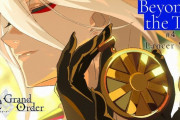 鬼滅の刃にて、FGOの【Beyond the Tale】第4弾CM Tale Ver.が公開