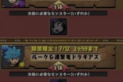 【パズドラ】遊戯王の2キャラは黒メダル3枚、なぜ今回は値上げした？