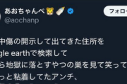【開示請求】ツイフェミとうとう一線を越える・・・