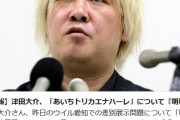 【音声】津田大介さん「あいちトリカエナハーレ、明確な違法展示」「日本人はヘイト対象に含んでないのだからダブスタではない」