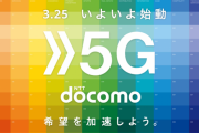 【朗報】 ドコモ5G、とんでもない実力を見せつけてしまう