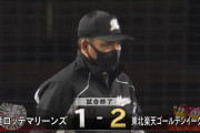 10月30日　ロッテ１－２楽天　先発小島が6回無失点の好投も打線がまた沈黙…清田の一打で追いつくも連日の後逸による失点で敗戦し4連敗