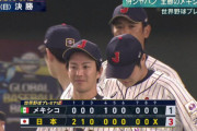 日本、３勝１敗でメキシコに並び同率首位！！！！