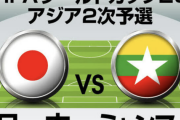 サッカー日本代表、26年W杯への初戦・ミャンマー戦の「予想スタメン＆フォーメーション」! 三笘薫や冨安健洋などが出場微妙となる中で、期待が高まる代役候補