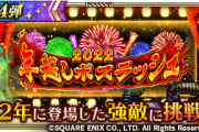 【攻略】今のイベント手つけてみたが敵硬いなｗｗｗｗｗｗｗ