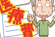 母親が癌になった。父親「高額治療費が掛かる場合、金を貸してくれ」三男の俺「治る見込みが薄いなら金を出す気はしない」