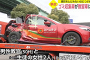 【画像】教習車にごみ収集車が追突 教習中の女性ら３人けが