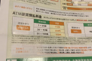 ゆうちょ銀行「硬貨51枚入金したら550円取るわ！ちなみにATMの方は1枚で110円取るからｗ」