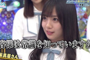 【日向坂46】一般常識問題、普通に難しかった件www