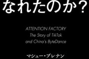 【悲報】TikTok界隈、あまりにも容姿差別が酷すぎるｗｗｗｗ