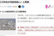 大阪･関西万博のパビリオンエリアからもメタンガス検出 当初は｢ガス存在の可能性低い｣と発表